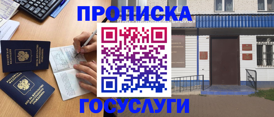 купить прописку в Жигулёвске