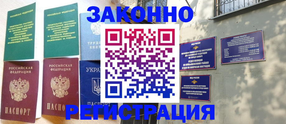 временная регистрация поиск в Жигулёвске